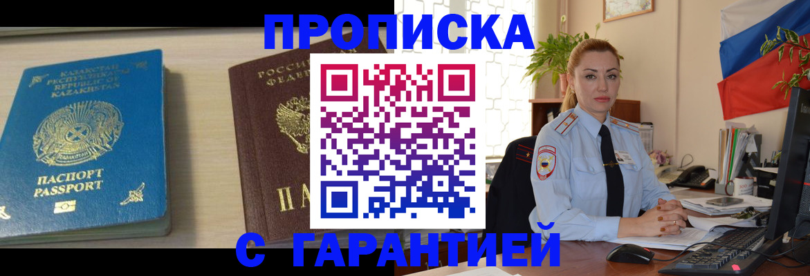 прописка от собственника в Фурманове