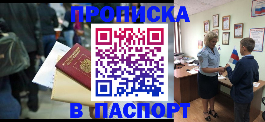 прописка для военкомата в Фурманове