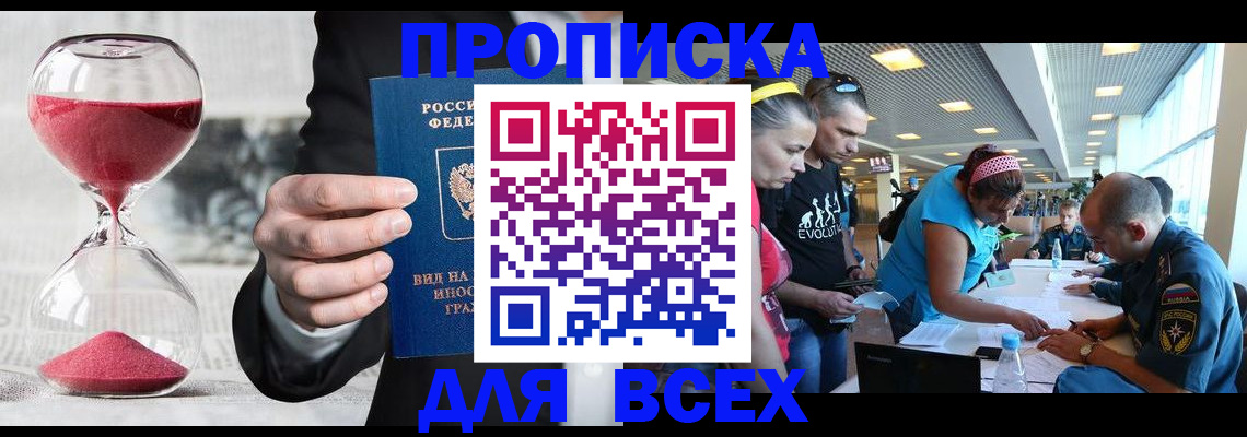 временная регистрация купить в Фурманове