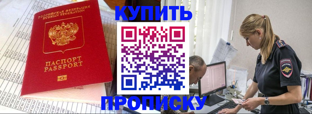 временная регистрация купить в Фурманове